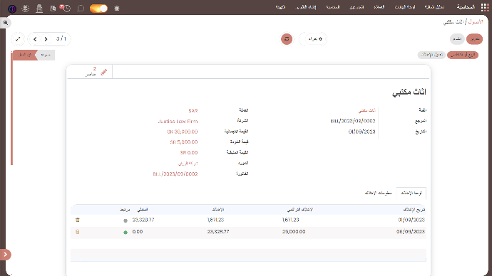 برنامج ادارة الاصول